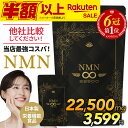 セールSALE【楽天1位】 NMN サプリ 日本製 最高純度99.9%以上 国産 高含有 本物 効果 口コミ 高純度 コエンザイムq10 レスベラトロール NMNサプリメント ビタミン マルチビタミン 強力 健康 美容 市販 ダイエット お試し オススメ 1粒250mg 30~90日分 送料無料