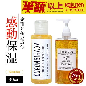 楽天スーパーSALE【楽天1位・1本6役・時短でも感動保湿】 金箔 美容液 保湿液 化粧水 乳液 保湿美容液 オールインワン 妊婦 敏感肌 低刺激 乾燥肌 ハリ 毛穴 クリーム 肌 金箔パック 保湿 効果 美容 無添加 旅行用 大容量 国内 日本製 オススメ 30ml~1000ml 送料無料