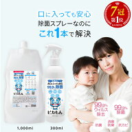 【楽天1位・1本5役】 除菌スプレー 赤ちゃん 安全 除菌 抗菌スプレー ウィルス ノンアルコール 消臭 防カ…