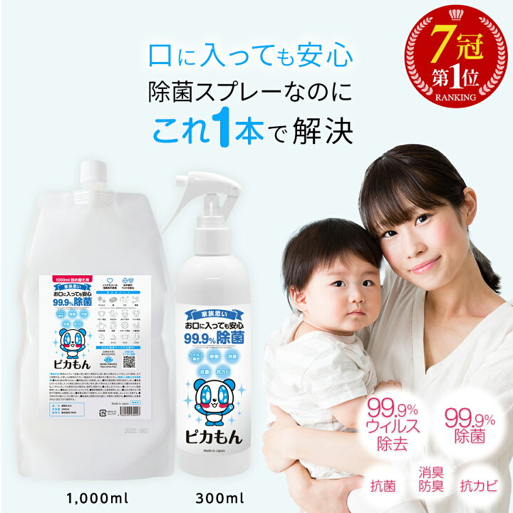 楽天市場】【楽天1位・1本5役】 除菌スプレー 赤ちゃん 安全 除菌 抗菌 