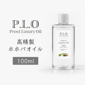 Prost Luxury Oil 高精製ホホバオイル 100ml 高精製 ホホバオイル ホホバ オイル 精製油 さらさら 手作り コスメ 化粧品 手作りコスメ 手作り化粧品 材料 資材 植物オイル アロマ用 アロマオイル 手作り石鹸 石鹸 クリーム アロマテラピー キャリアオイル