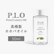 Prost Luxury Oil 高精製ホホバオイル 50ml 高精製 ホホバオイル ホホバ オイル 精製油 さらさら 手作り …