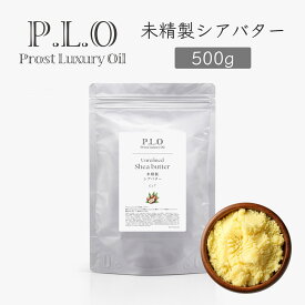 Prost Luxury Oil 未精製シアバター 500g シアバター 化粧品原料 手作りコスメ素材 天然由来 リップクリーム 石鹸 クリーム 石けん 練り香水 ハンドクリーム シアバター 未精製 オーガニック 未精製シアバター シアバター 天然成分100％