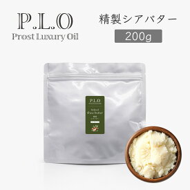 Prost Luxury Oil 精製シアバター 200g シアバター 化粧品原料 手作りコスメ素材 初めての方におすすめ 精製 シアバター 天然由来 リップクリーム 石鹸 クリーム 石けん 練り香水 ハンドクリーム 精製シアバター オーガニック 天然成分100％