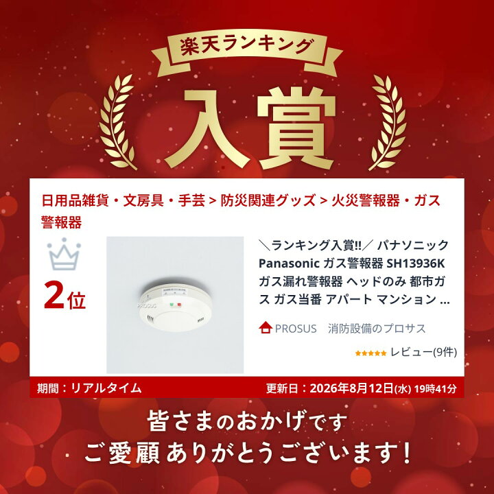 楽天市場】＼ランキング入賞!!／ パナソニック Panasonic ガス警報器 