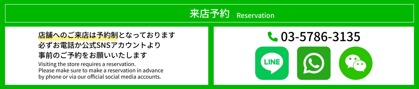 来店予約
