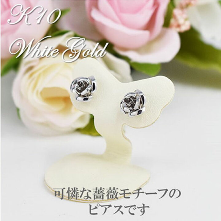 楽天市場】ピアス レディース WGピアス 薔薇モチーフ ホワイトゴールド 