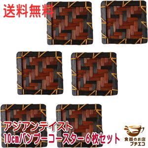  [֑Ή AWAeCXg 10cm ou[ R[X^[ 6 Zbg CeA G lp ][g o  | 킢  _ \[T[ uE ` e[uE