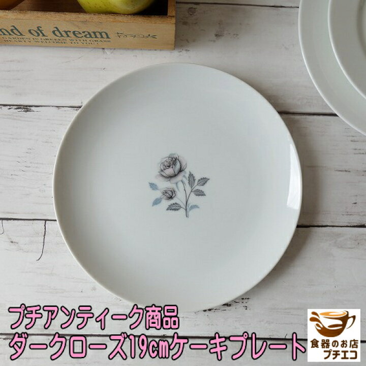 楽天市場】ビンテージ食器 ケーキ皿 丸皿 ダークローズ 19cm ケーキ  