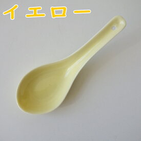 12cm 子供用 カラー 中華 レンゲ 5色 レンジ可 食洗器 対応 ピンク グリーン イエロー ベージュ ブルー ラーメンレンゲ レンゲスプーン カトラリー ワンスプーン フィンガーフード れんげ 蓮華 陶器 穴あき れんげスプーン かわいい おしゃれ 人気 おすすめ