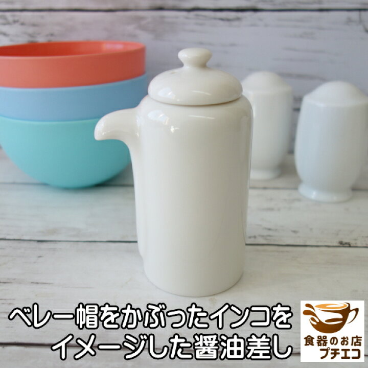 楽天市場】調味料入れ ベレー帽をかぶったインコ 醤油差し 満水180ml 