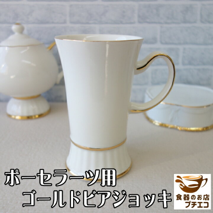楽天市場】わけあり 金線 付き ゴールド ビアジョッキ 陶磁器 ビアマグ 