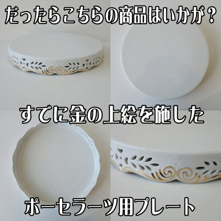 楽天市場】わけあり 透かし彫り 金線 付き ゴールド 25cm ディスプレイ 