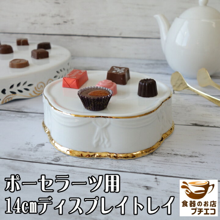 楽天市場】金線 付き ゴールド 14cm ディスプレイ プレート デザート皿 