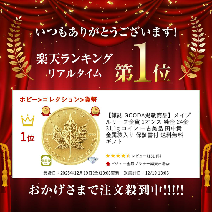 楽天市場】【雑誌 GOODA掲載商品】メイプルリーフ金貨 1オンス 純金 24