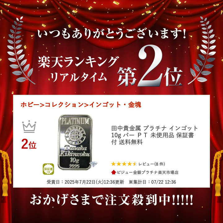 新品　田中貴金属　プラチナ　未開封　10g 楽天市場】田中貴金属 プラチナ インゴット 10g バー PT 未