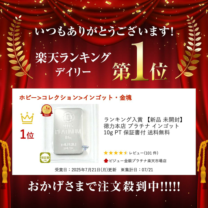 楽天市場】【新品 未開封】徳力本店 プラチナ インゴット 10g PT