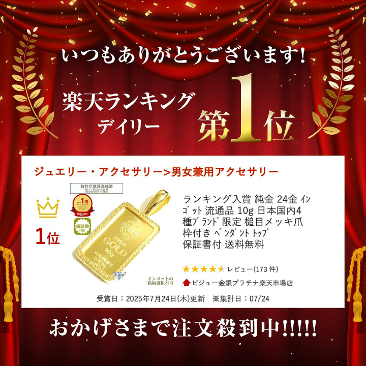 楽天市場】ランキング入賞 純金 24金 ｲﾝｺﾞｯﾄ 流通品 10g 日本