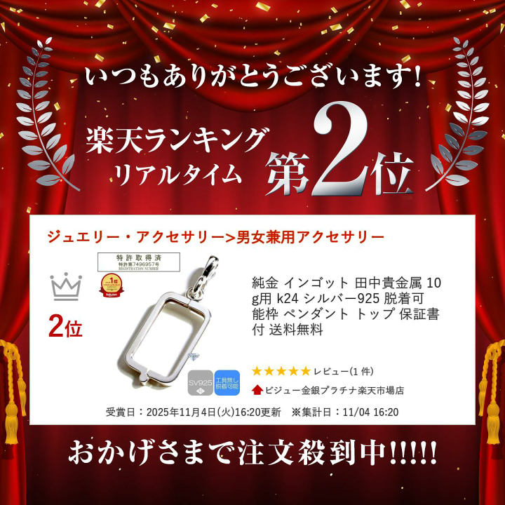 楽天市場】純金 インゴット 田中貴金属 10g用 k24 シルバー925 脱着