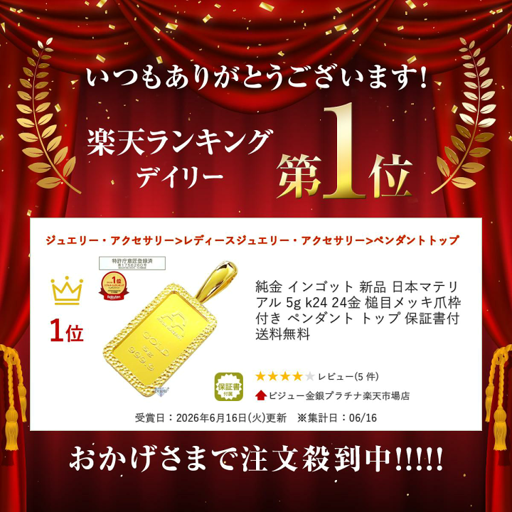 楽天市場】純金 インゴット 新品 日本マテリアル 5g k24 24金 槌目