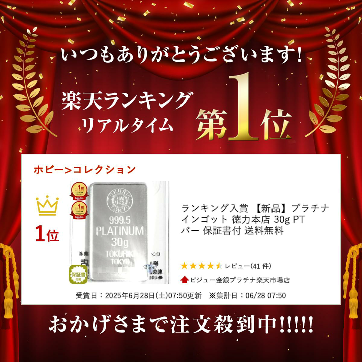 楽天市場】ランキング入賞 【新品】プラチナ インゴット 徳力本店 30g