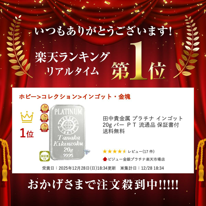 楽天市場】ランキング入賞 田中貴金属 プラチナ インゴット 20g バー