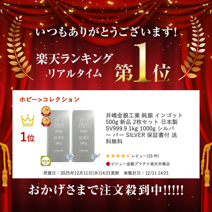 楽天市場】井嶋金銀工業 純銀 インゴット 500g 新品 2枚セット 日本製