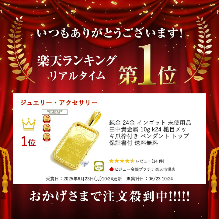楽天市場】純金 24金 インゴット 未使用品 田中貴金属 10g k24 槌目