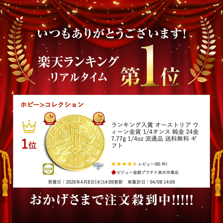 楽天市場】オーストリア ウィーン金貨 1/4オンス 純金 24金 7.77g 1