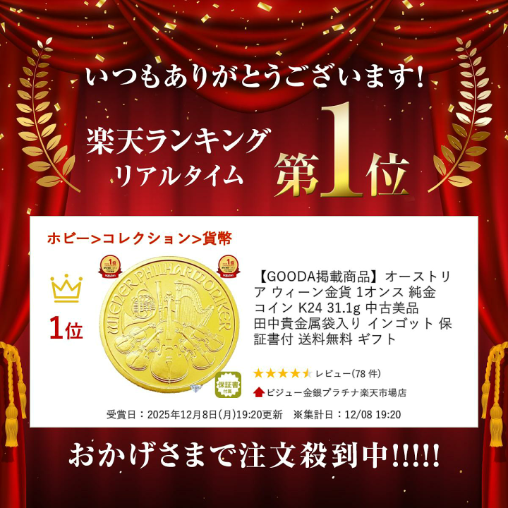 楽天市場】【GOODA掲載商品】オーストリア ウィーン金貨 1オンス 純金
