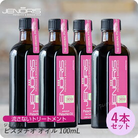 【新生活セール 全商品対象クーポン配布中】 (×4本セット) ジェノリス ピスタチオオイル 100ml (JENORIS カタセ 美容室専売 サロン専売品 アウトバストリートメント 洗い流さないトリートメント ピスタチオ種子油 ダメージヘア ダメージ補修 リペア 保湿)