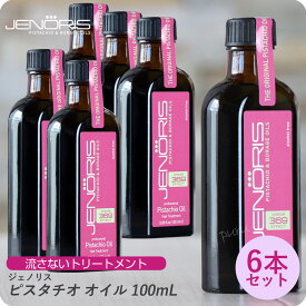 【月末まで使える クーポン配布中】 (×6本セット) ジェノリス ピスタチオオイル 100ml (JENORIS カタセ 美容室専売 サロン専売品 アウトバストリートメント 洗い流さないトリートメント ピスタチオ種子油 ダメージヘア ダメージ補修 リペア 保湿)