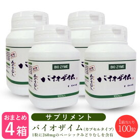 【6/4 20時より超セール 販売期間前】バイオザイム ユーグレナ(みどりむし) 100粒【×4個セット】正規品 ユーグレナ ミドリムシ 東京大学 赤丸印 微細藻類 サプリメント BIOZYME スーパーフード