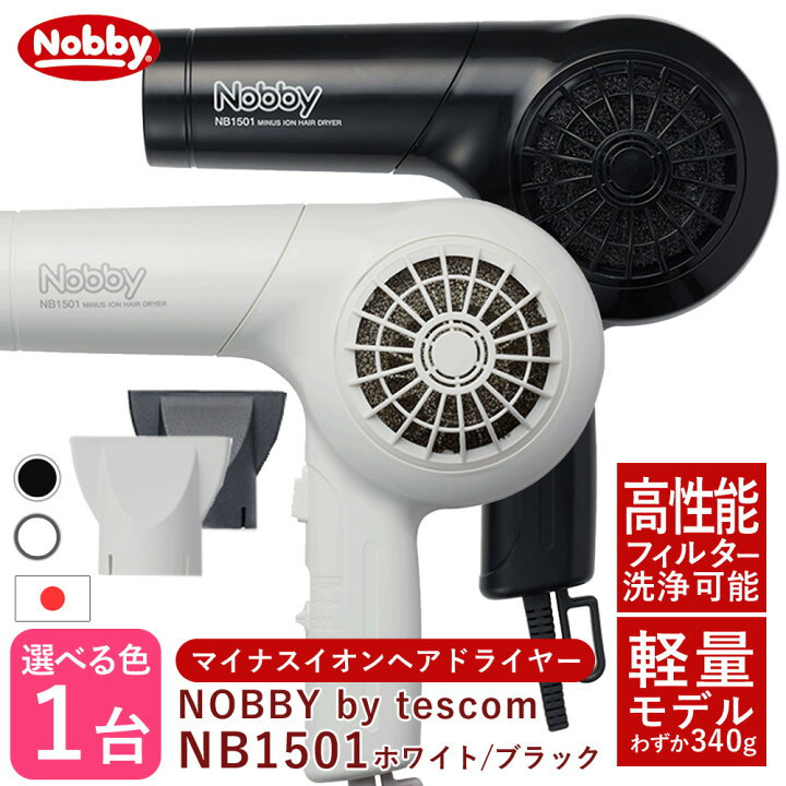 NOBBY ノビー プロ用マイナスイオンドライヤー NB1501 通販