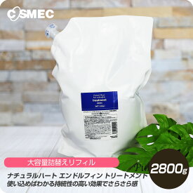 【新生活セール 全商品対象クーポン配布中】 コスメック ナチュラルハート エンドルフィン トリートメント 1kg 【cosmc サロン専売品 美容室専売 トリートメント ダメージヘア 美容成分 紫 大容量】