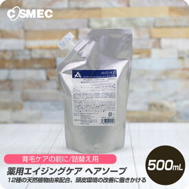 【新生活セール 全商品対象クーポン配布中】 コスメック 薬用エイジングケア ヘアソープ 500ml 詰め替え【cosmc サロン専売品 美容室専売】