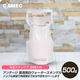 【新生活セール 全商品対象クーポン配布中】 コスメック アンテージ 薬用 美白 ウォータースキンゲル 500g 詰め替え【cosmc サロン専売品 美容室専売 保湿ジェル】