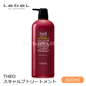 【新生活セール 全商品対象クーポン配布中】 ルベル ジオ スキャルプトリートメント 600ml 【LebeL THEO すっきり 頭皮臭 加齢臭 トリートメント スカルプケア 頭皮ケア 頭皮 頭臭予防 ニオイ対策 メンズケア プロ用 業務用 美容師 サロン専売品 美容室専売】