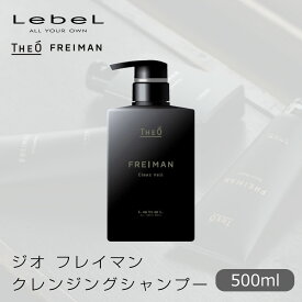 【お買い物マラソン クーポン配布中】 ルベル ジオ フレイマン クレンジング 500ml 【LebeL THEO FREIMAN Men's シャンプー スキャルプ メンズケア プロ用 業務用 美容師 サロン専売品 美容室専売】