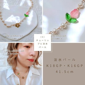 1点物多数 16金 16金コーティング パール 淡水パール 真珠 宇宙 天然石 ハート 花 チョーカー ネックレス かわいい レディース 女性 アクセサリー 雑貨 可愛い おしゃれ 個性的 ゴールド プレゼント ギフト