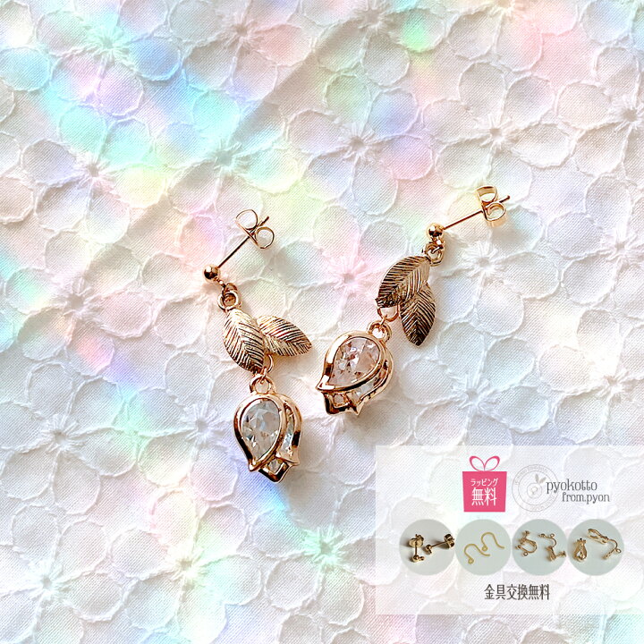 楽天市場】【期間限定クーポン！】 【完売】 チューリップ 花 ピアス 