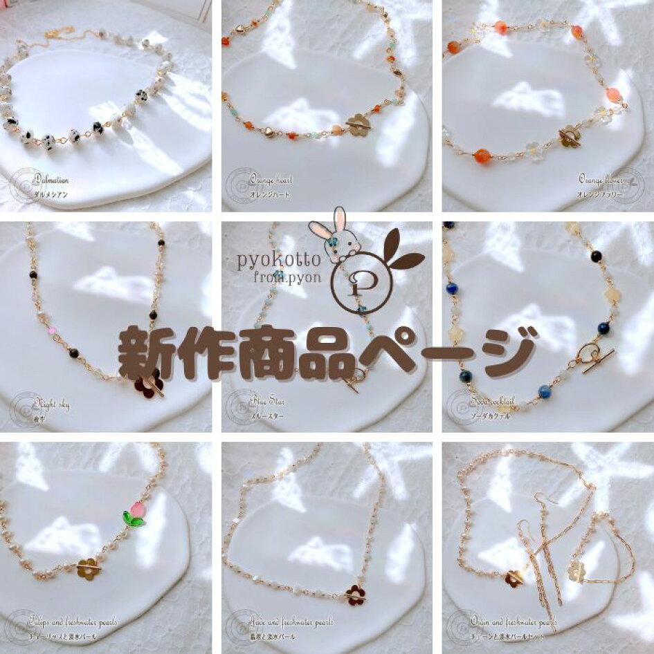 楽天市場 | デザイナーズアクセサリーpyokotto - 40代女性に贈る、心を 