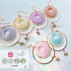 宇宙 ピアス イヤリング 金属アレルギー対応 樹脂ピアス かわいい 送料無料 星 大きめ 大ぶり フープ アクセサリー 女性 レディース ギフト プレゼント 天体観測　ポイント消化