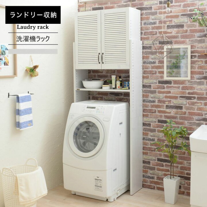 楽天市場 ランドリーラック 洗濯機ラック スリム 木製 3段 突っ張り おしゃれ 縦型 頑丈 ロータイプ ラック Diy 収納 三段 洗濯機 幅80 Quoli