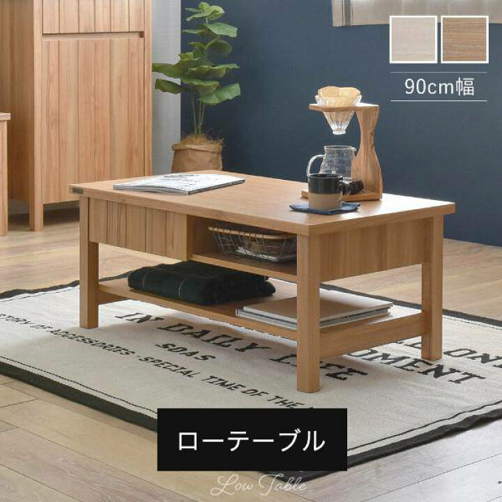 楽天市場 センターテーブル 大きい 木製 北欧 リビングテーブル 90 引き出し コンパクト おしゃれ インテリア ヴィンテージ 安い ローテーブル 一人暮らし 収納付き Quoli