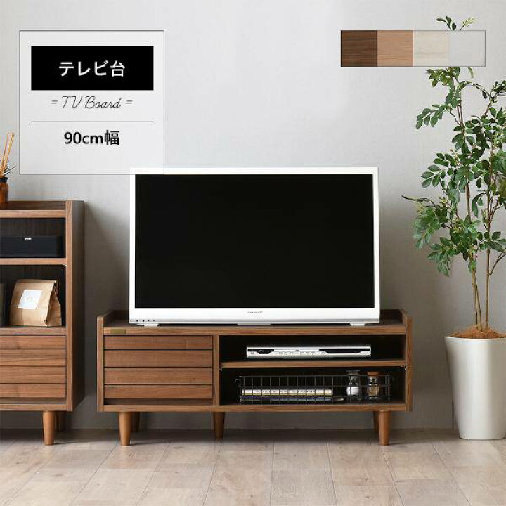 楽天市場】テレビ台 ローボード 90 安い 収納 32型 40インチ ロー 