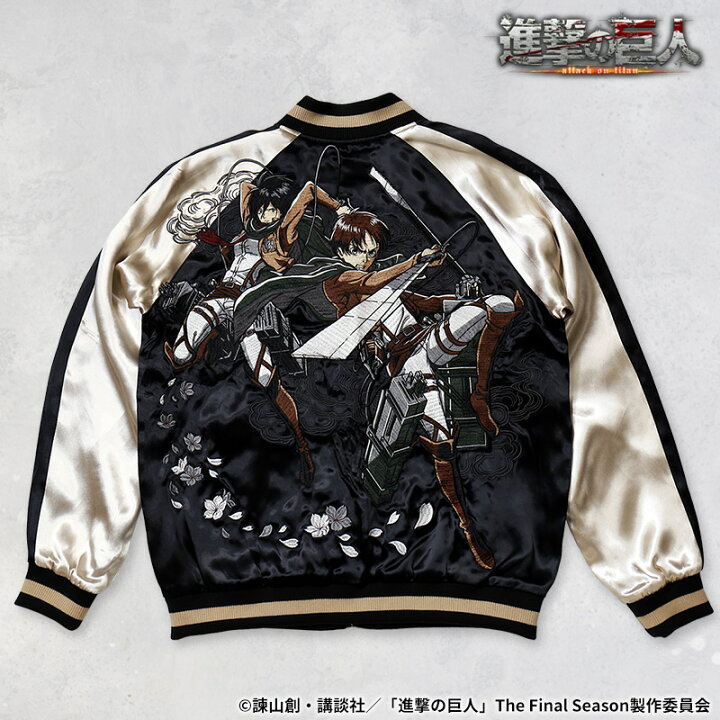 楽天市場】TVアニメ『進撃の巨人』 SOUVENIR JACKET SKA 刺繍 レーヨン 