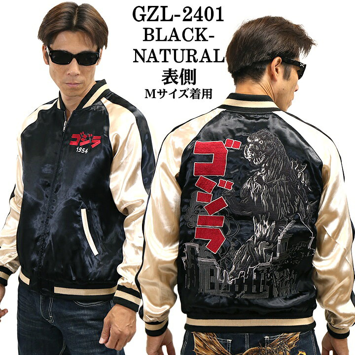 楽天市場】GODZILLA ゴジラ SKA リバーシブルスカジャン gzl-2401 