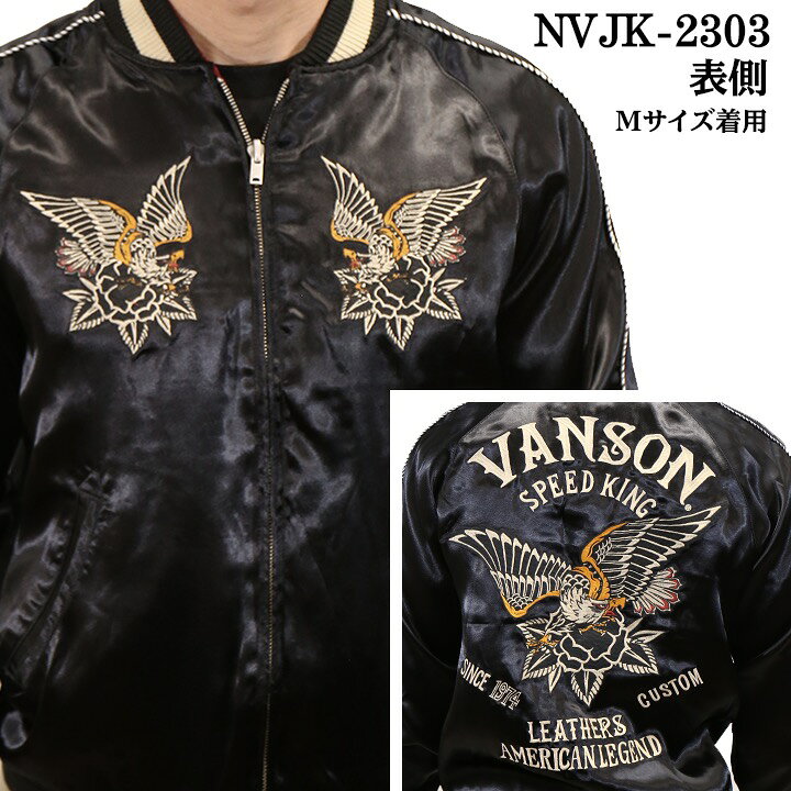楽天市場】VANSON バンソン リバーシブルスカジャン nvjk-2303 