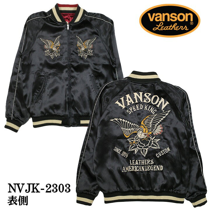 楽天市場】VANSON バンソン リバーシブルスカジャン nvjk-2303 